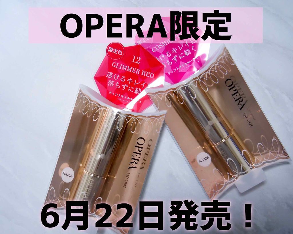 オペラ リップティント N/OPERA/リップティントを使ったクチコミ（1枚目）
