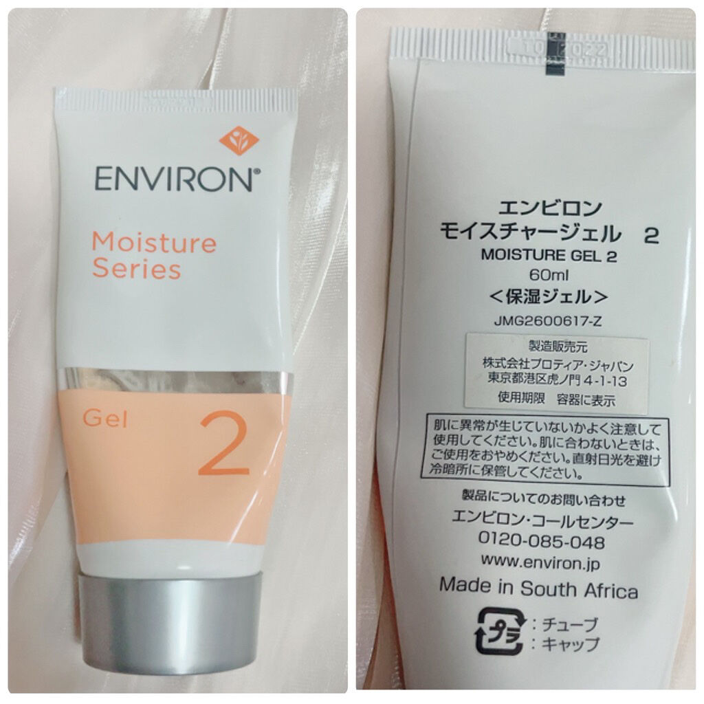 エンビロン ENVIRON クレンジングクリームモイスチャージェル2 クリーム4