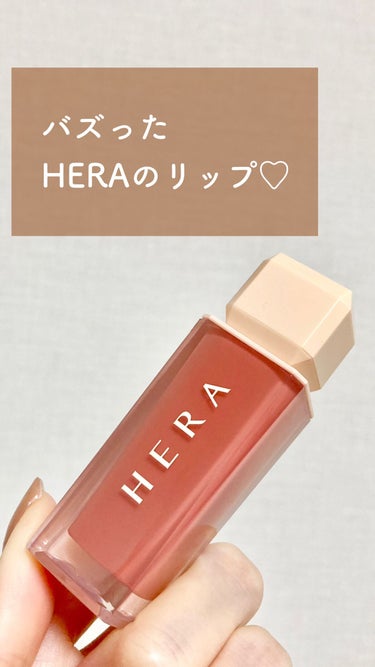 センシュアルスパイシーヌードグロス/HERA/リップグロスを使ったクチコミ（1枚目）