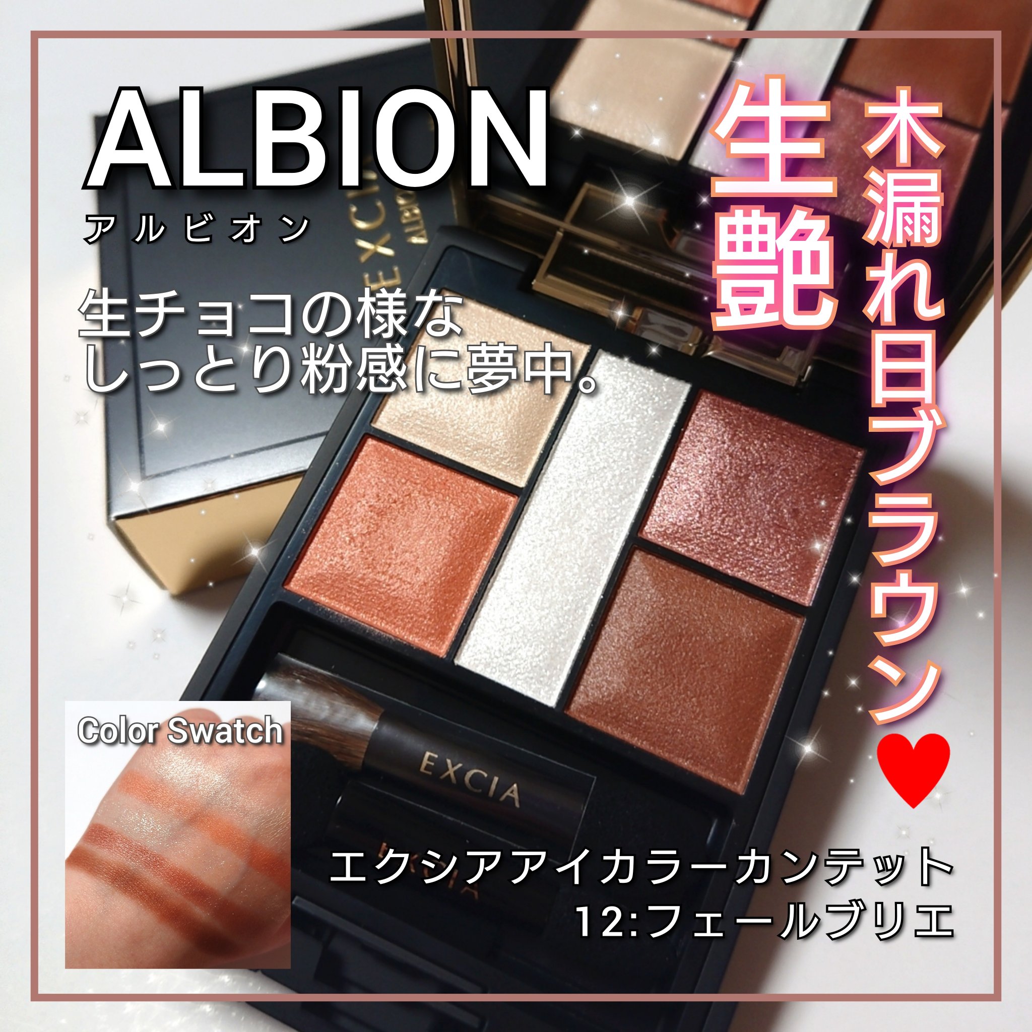 エクシア アイカラー カンテット/ALBION/アイシャドウパレットを使ったクチコミ（1枚目）
