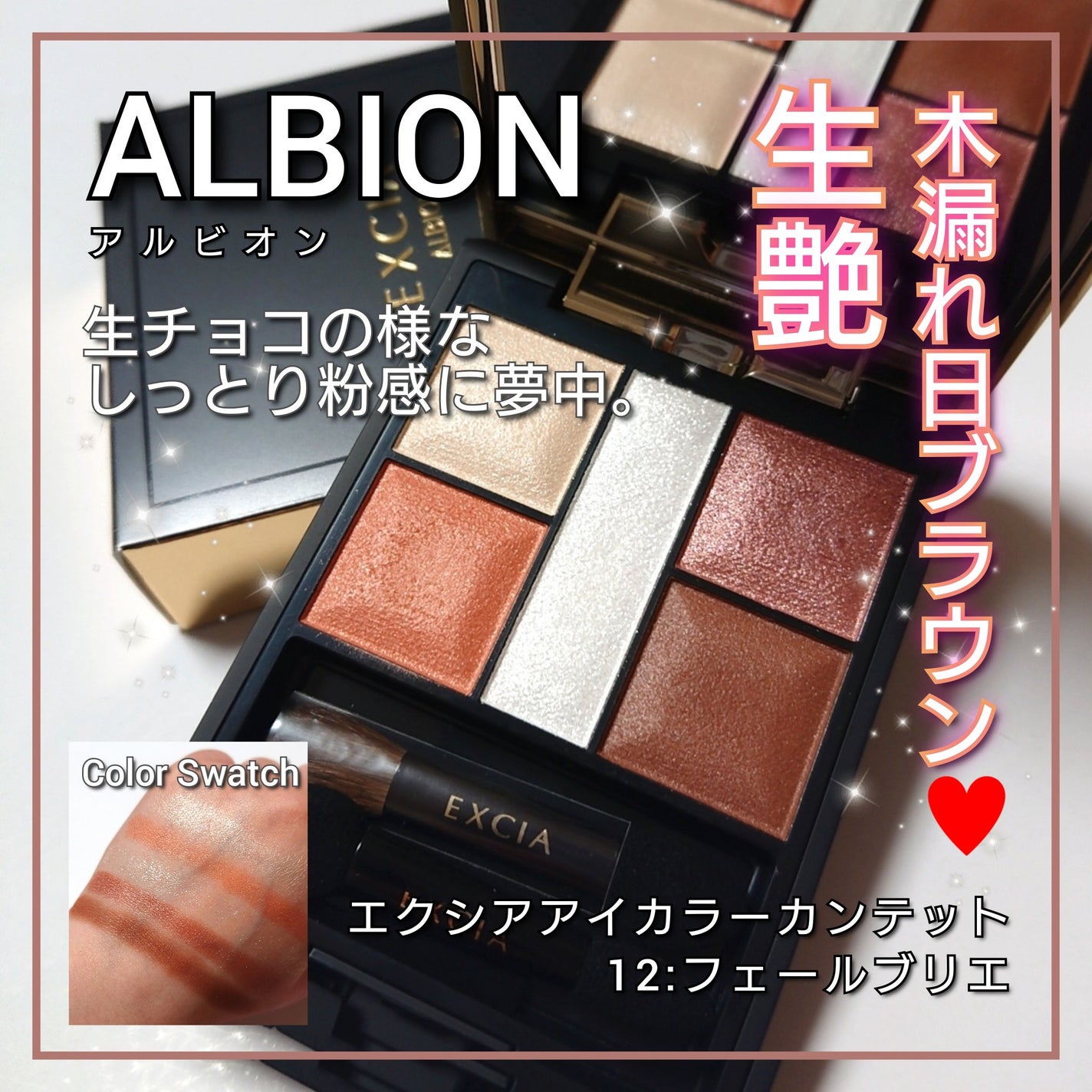 エクシア アイカラー カンテット/ALBION/アイシャドウパレットを使ったクチコミ(1枚目)