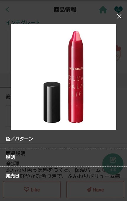 ボリュームバームリップ N/インテグレート/口紅を使ったクチコミ(1枚目)