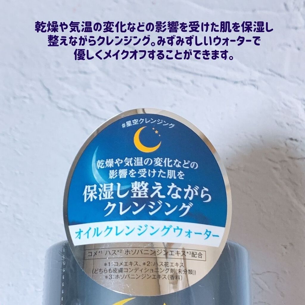 グッドナイト ディープクレンジングオイルウォーター/HATHERINE/オイルクレンジングを使ったクチコミ（3枚目）