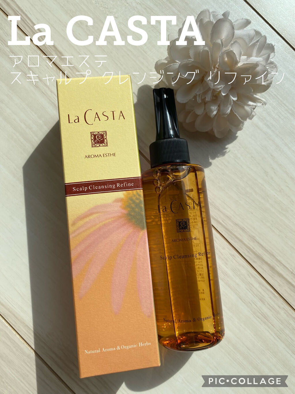 スキャルプ クレンジング リファイン/ラ・カスタ/頭皮クレンジングを使ったクチコミ（1枚目）