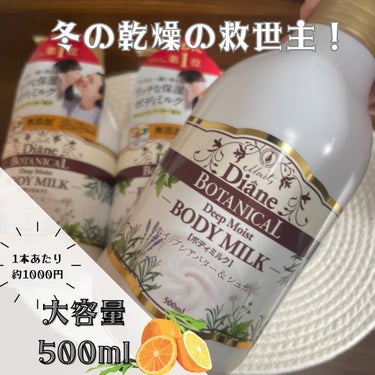 ハニーオランジュの香り/ボディミルク 500ml/ダイアン/ボディミルクを使ったクチコミ（1枚目）