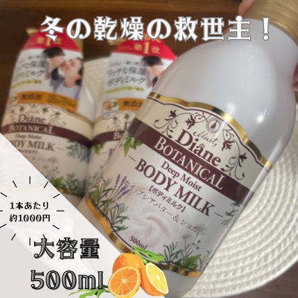 ハニーオランジュの香り/ボディミルク/ダイアン/ボディミルクを使ったクチコミ(1枚目)