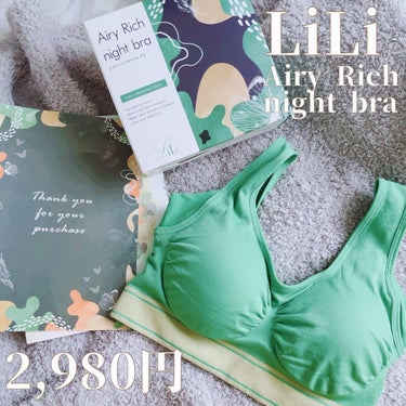 Airy Rich night bra/LiLi/その他を使ったクチコミ（2枚目）