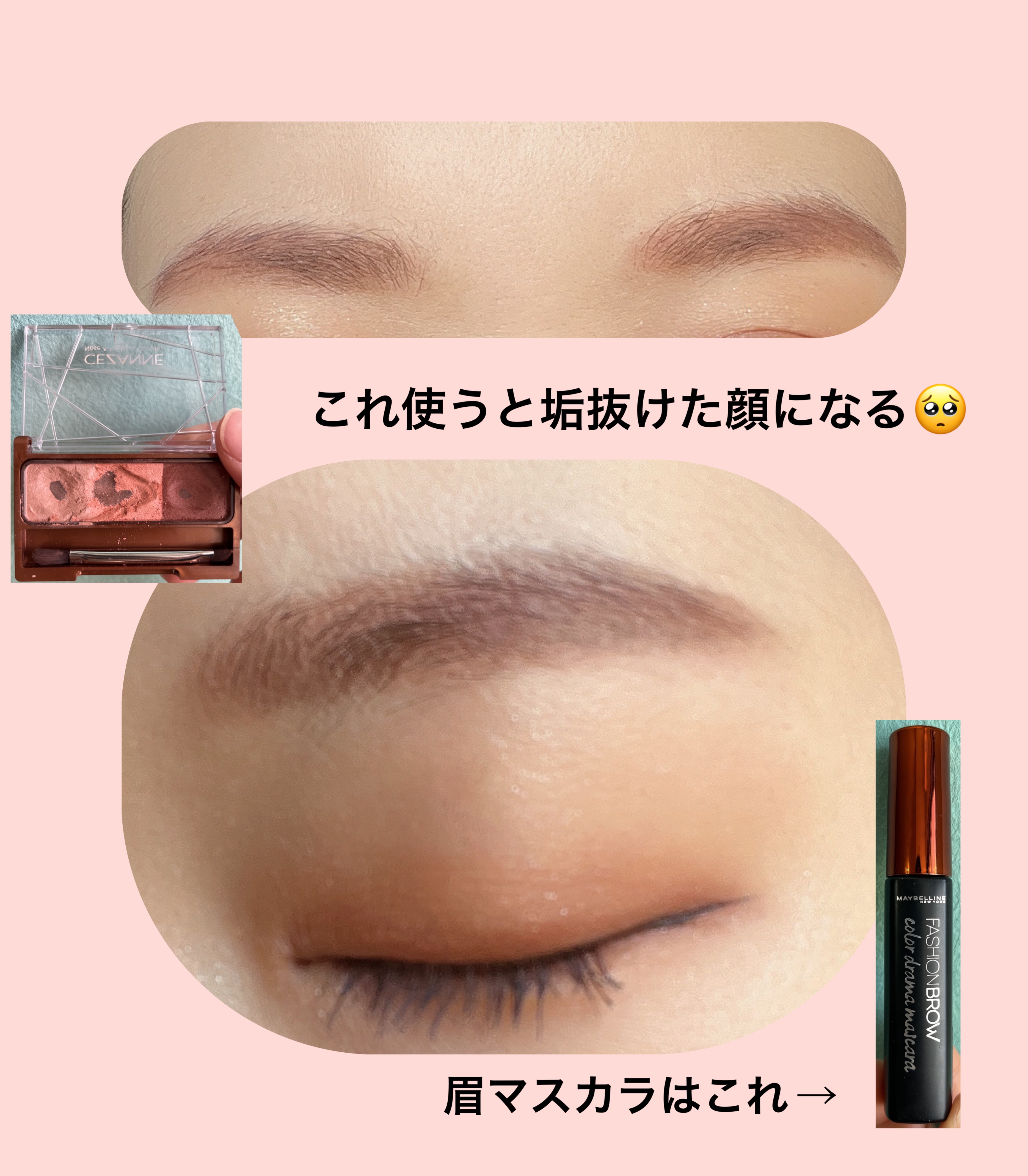 ファッションブロウ カラードラマ マスカラ/MAYBELLINE NEW YORK/眉マスカラを使ったクチコミ（2枚目）