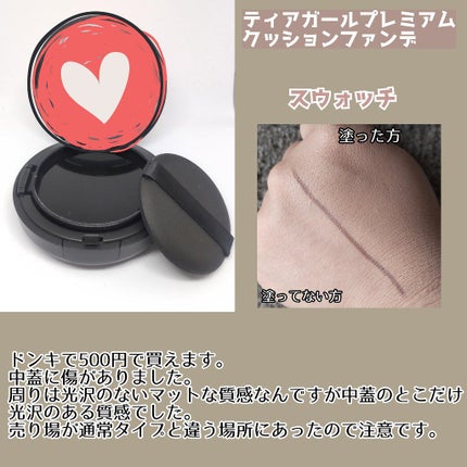 プレミアムモイスト クッションファンデーション/ティアラガール/クッションファンデーションを使ったクチコミ(4枚目)