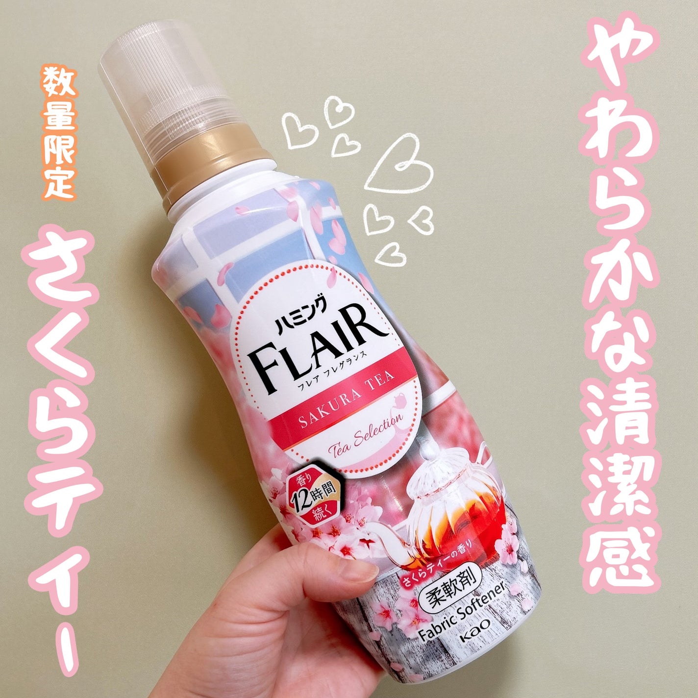 ハミング フレア フレグランス さくらティーの香り/ハミングフレア/柔軟剤を使ったクチコミ(1枚目)