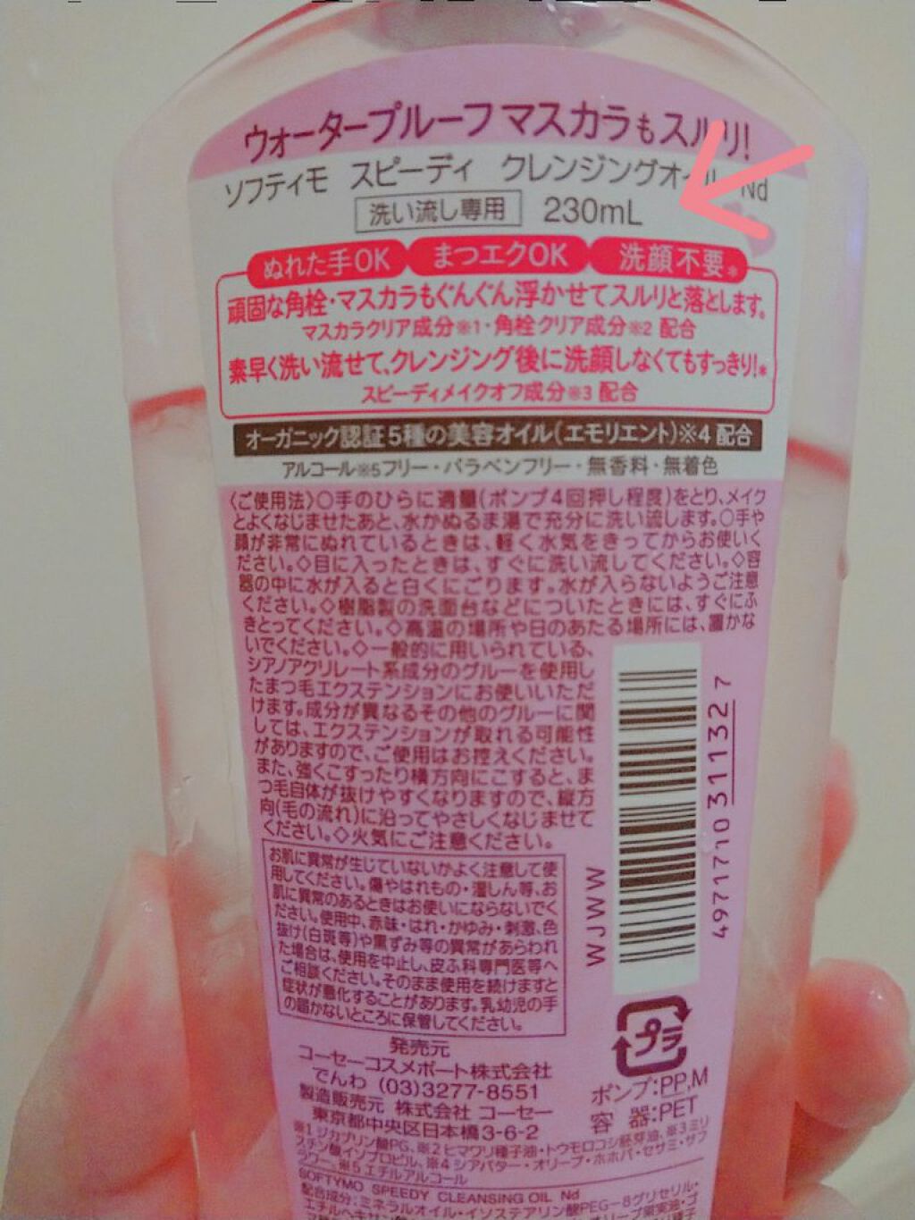 ソフティモ スピーディ クレンジングオイル/ソフティモ/オイルクレンジングを使ったクチコミ(2枚目)