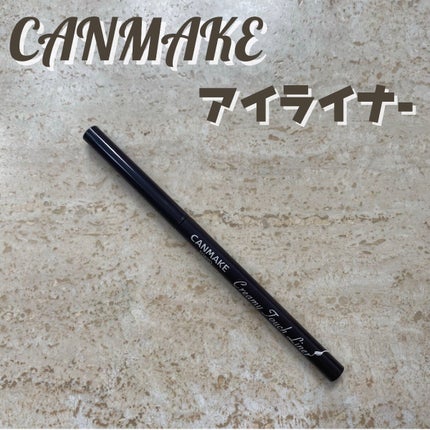 クリーミータッチライナー/キャンメイク/ジェルアイライナーを使ったクチコミ(1枚目)
