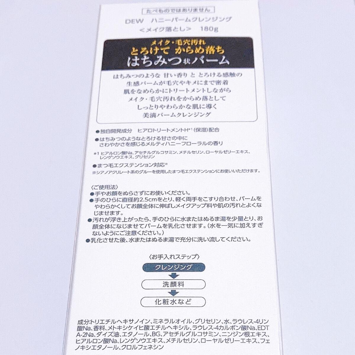 ハニーバームクレンジング/DEW/クレンジングバームを使ったクチコミ（3枚目）