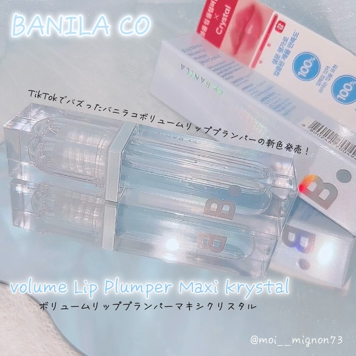 ボリュームリッププランパー/BANILA CO/リッププランパーを使ったクチコミ（1枚目）