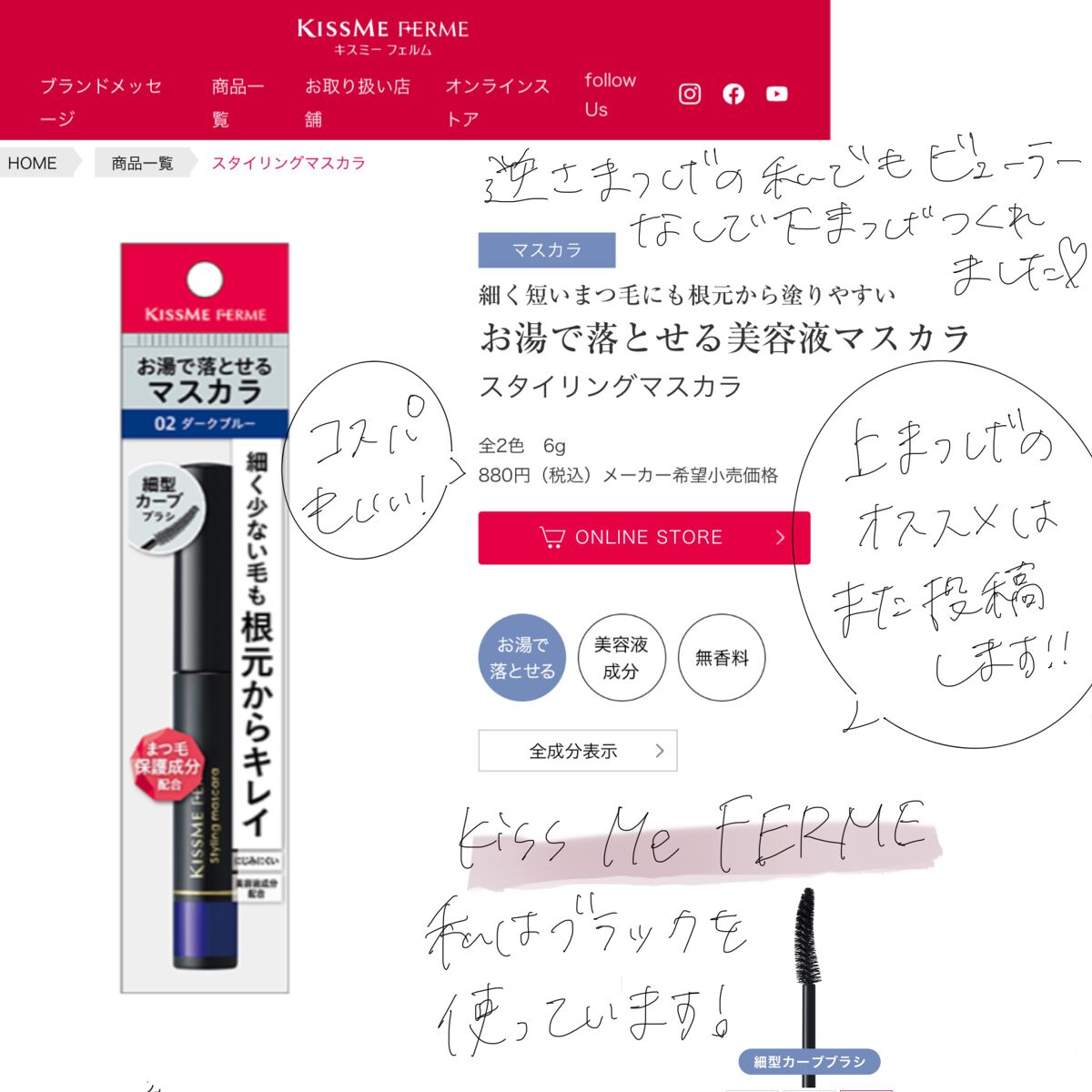 スタイリングマスカラ/キスミー フェルム/マスカラを使ったクチコミ（2枚目）