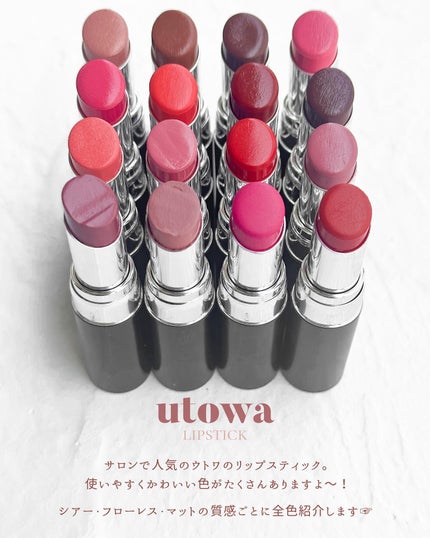 UTOWA ウトワ リップスティックのクチコミ「きっと刺さる色がある全14色展開
✔︎ 𝐮𝐭𝐨𝐰𝐚 / 𝐥𝐢𝐩𝐬𝐭𝐢𝐜𝐤
全𝟏𝟒色 (.....」(2枚目)