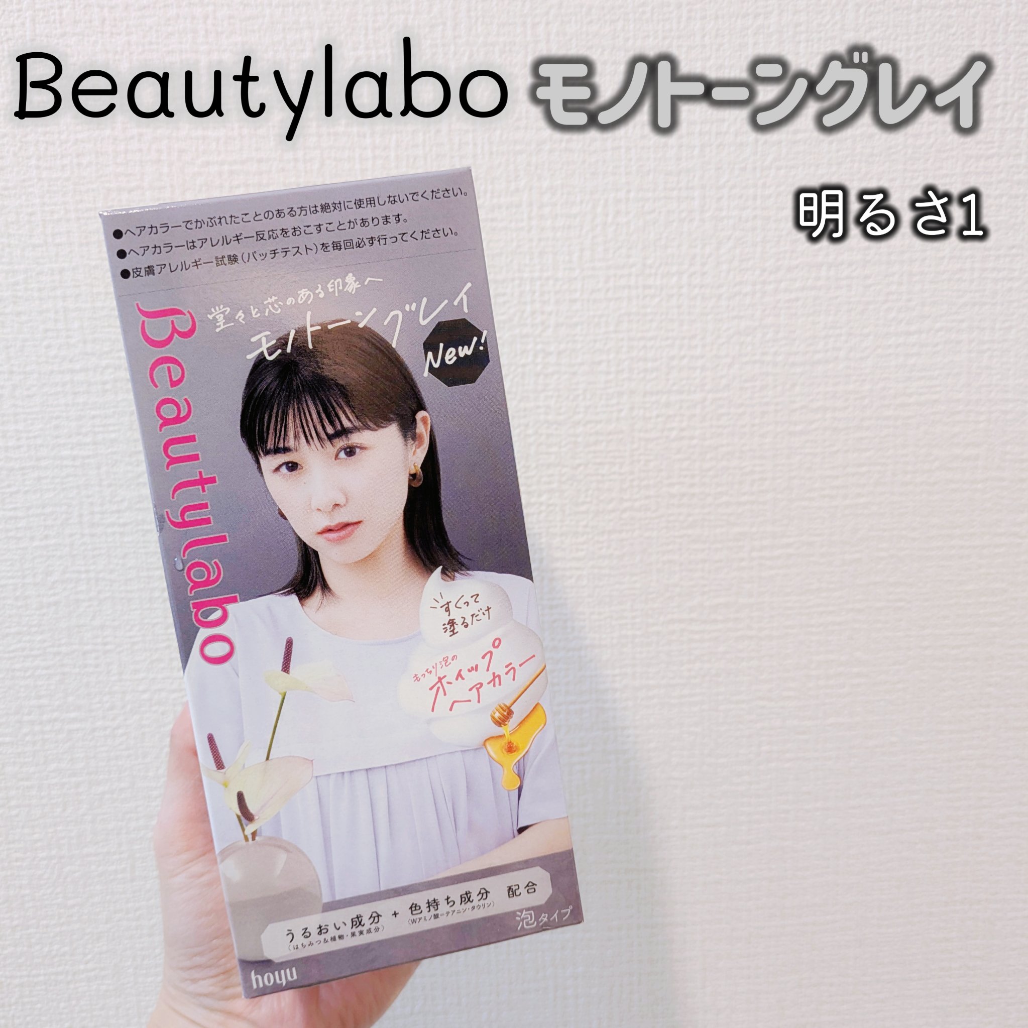 ホイップヘアカラー/ビューティラボ/ヘアカラーを使ったクチコミ（2枚目）