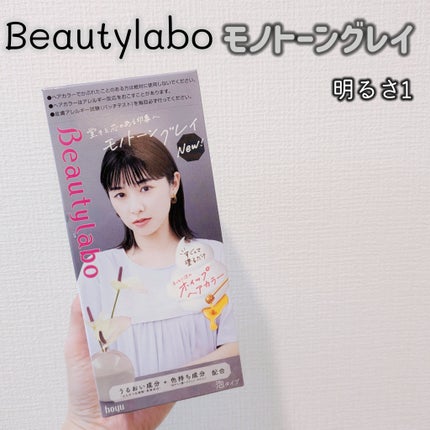 ホイップヘアカラー/ビューティラボ/ヘアカラーを使ったクチコミ(2枚目)