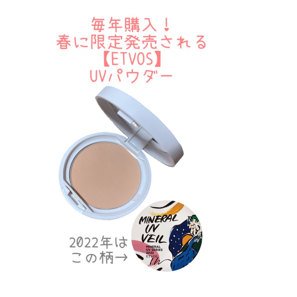 ミネラルUVベール/エトヴォス/プレストパウダーを使ったクチコミ(1枚目)
