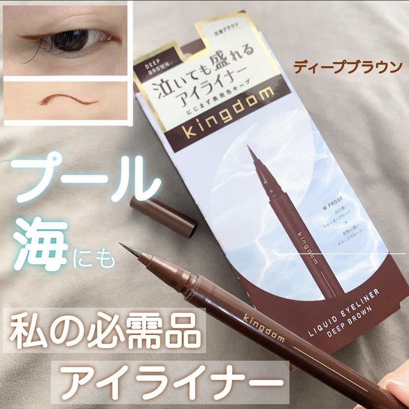 キングダム リキッドアイライナーR1 ディープブラウン/キングダム/リキッドアイライナーを使ったクチコミ（1枚目）