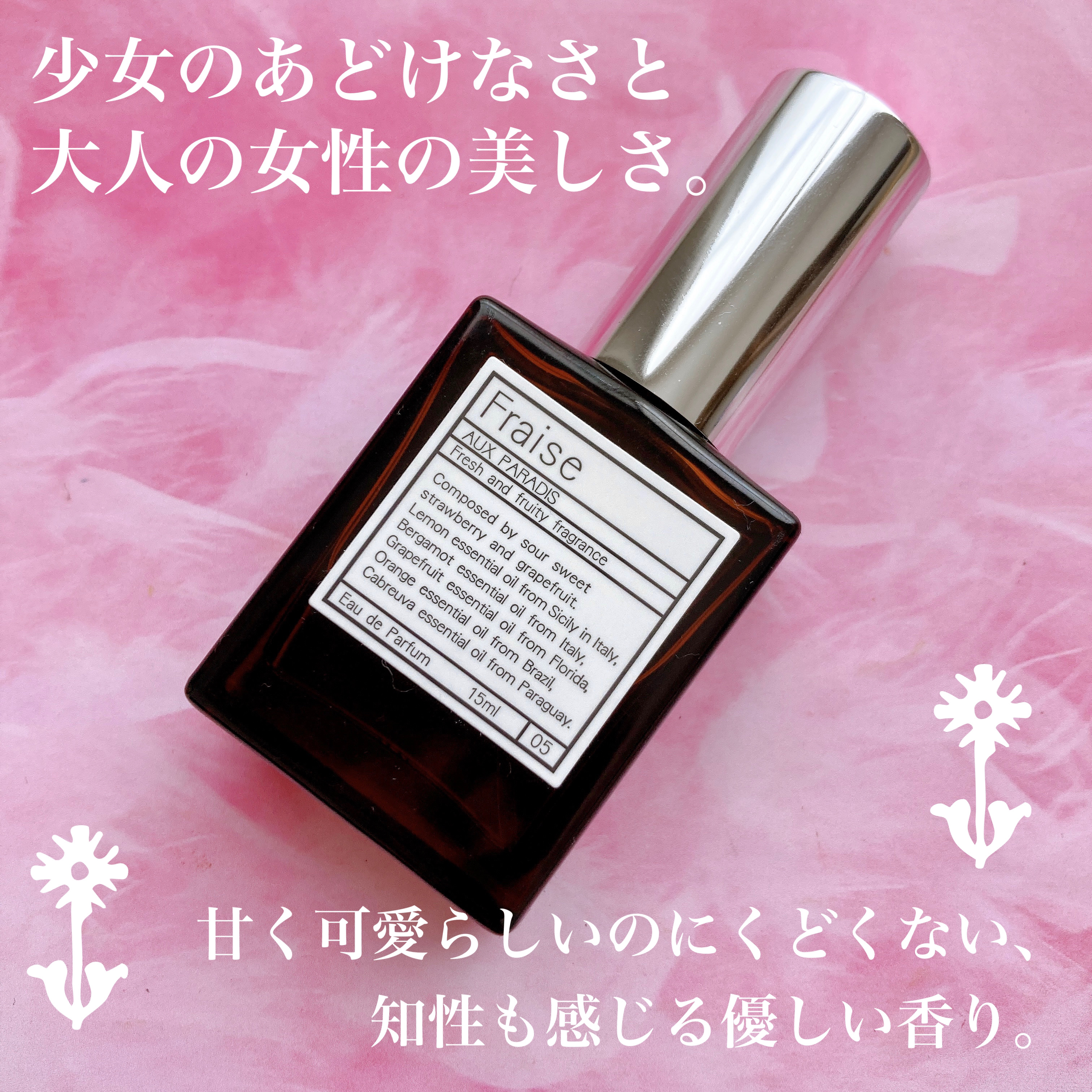 オードパルファム　#05 Fraise 〔フレーズ〕/AUX PARADIS/香水(レディース)を使ったクチコミ（2枚目）