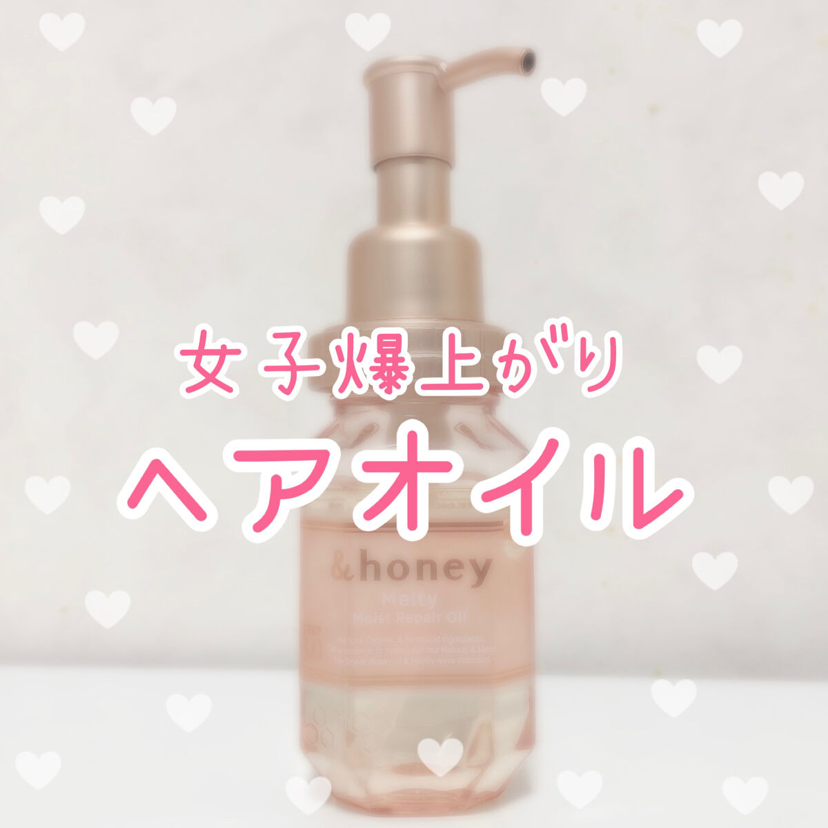 &honey メルティ モイストリペア ヘアオイル 3.0/&honey/ヘアオイルを使ったクチコミ（1枚目）
