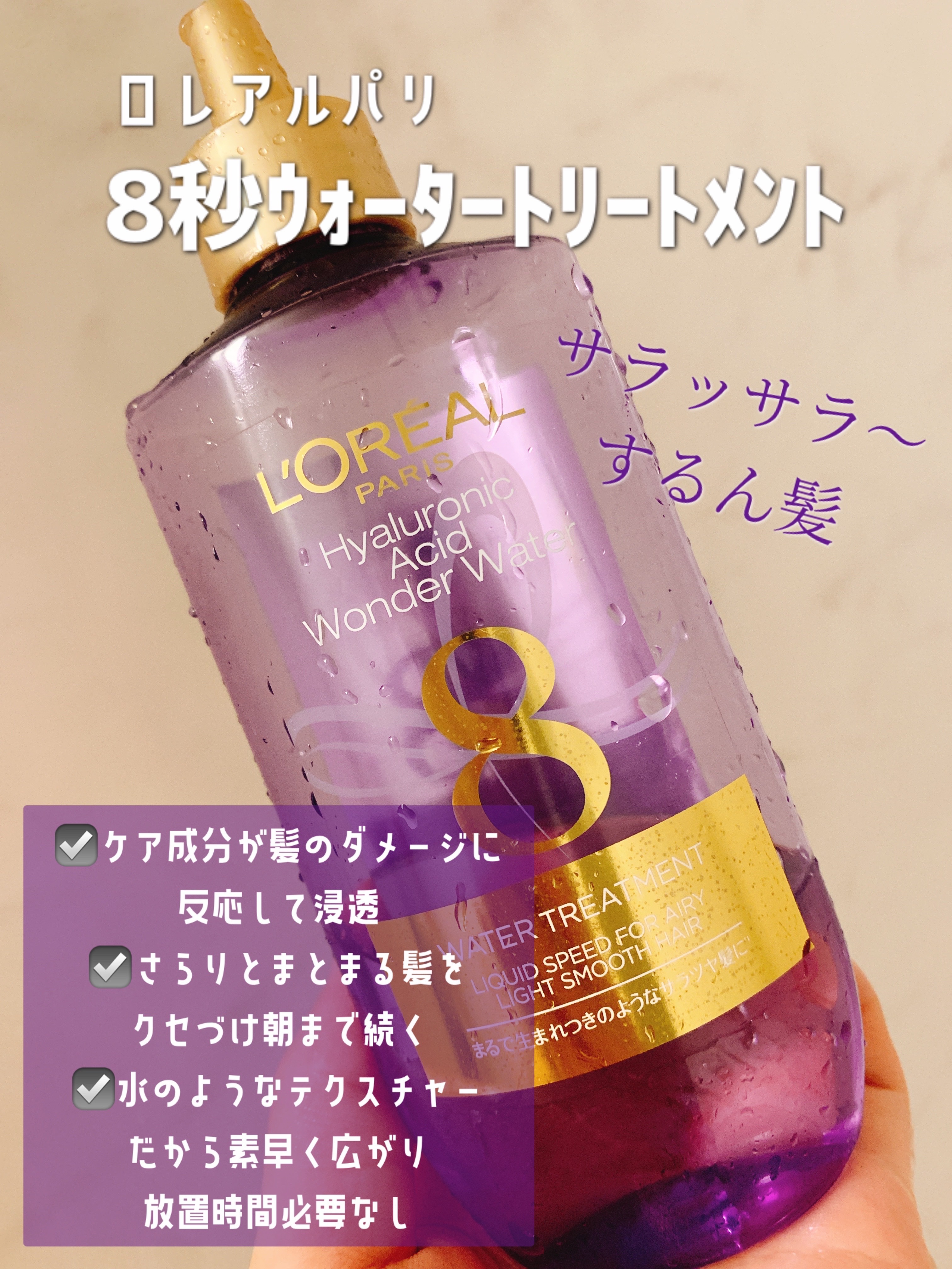 ウォータートリートメント/ロレアル パリ/洗い流すヘアトリートメントを使ったクチコミ（1枚目）