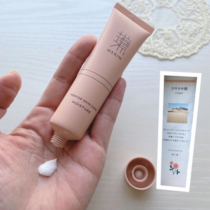 ピリオドスキンケア 美容ジェルクリーム マンスリーセット /MERIN/スキンケアキットを使ったクチコミ(5枚目)