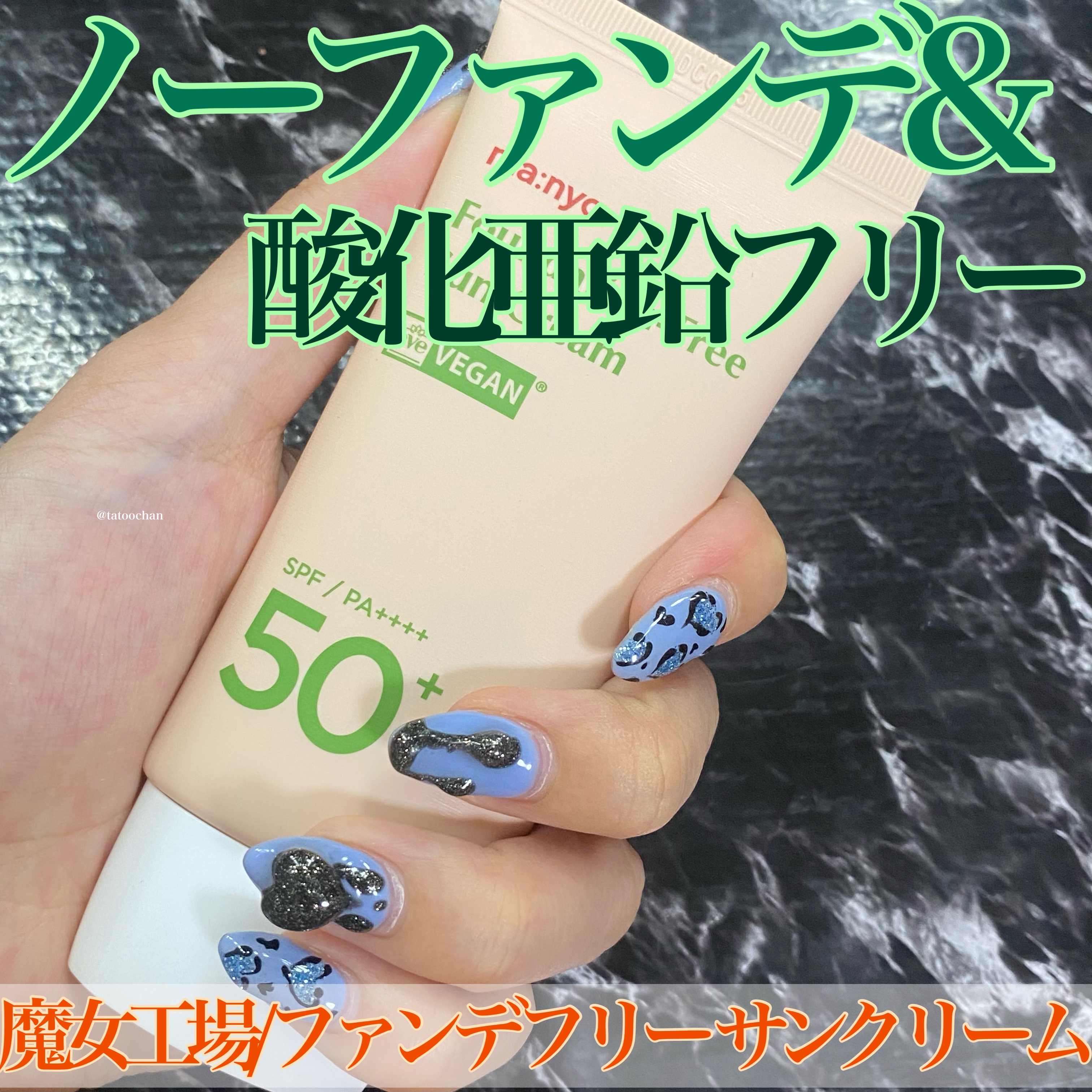 ファンデフリー サンクリーム/manyo/日焼け止めクリームを使ったクチコミ（1枚目）