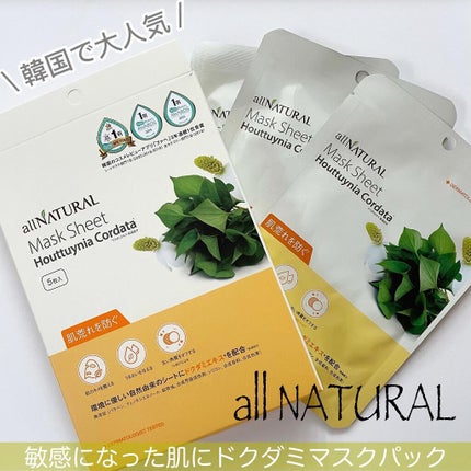 オールナチュラル マスクパックDK/allNATURAL/シートマスク・パックを使ったクチコミ(1枚目)