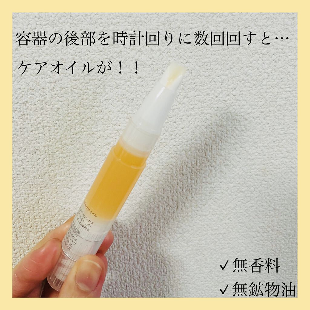 ネイルケアオイル/無印良品/ネイルオイル・トリートメントを使ったクチコミ（2枚目）