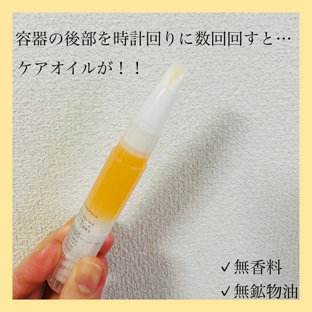 ネイルケアオイル/無印良品/ネイルオイル・トリートメントを使ったクチコミ(2枚目)