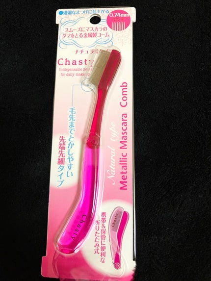 マスカラコーム メタルN(ナチュラル)/チャスティ/その他化粧小物を使ったクチコミ(1枚目)