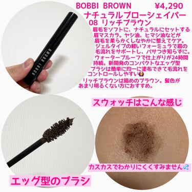 ナチュラル ブロー シェイパー/BOBBI BROWN/眉マスカラを使ったクチコミ（2枚目）