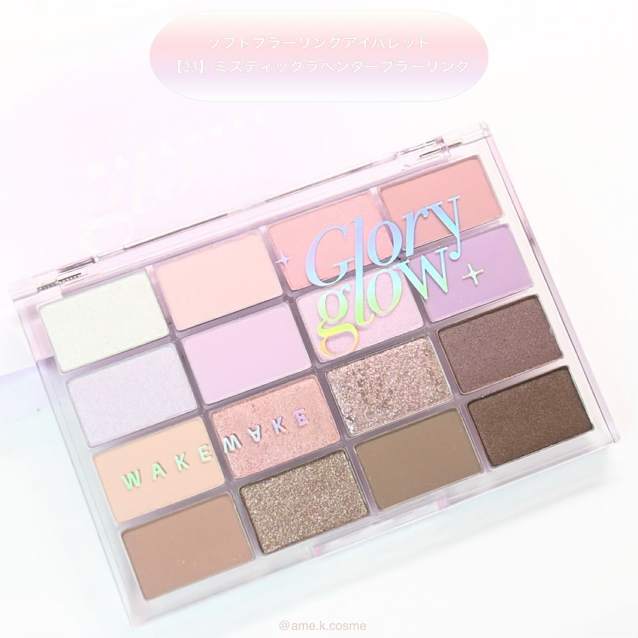 ソフトブラーリングアイパレット/wakemake/アイシャドウパレットを使ったクチコミ（3枚目）