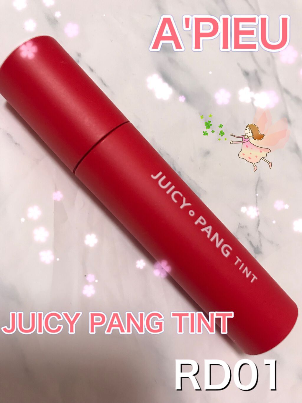 アピュー ジューシーパン ティント/A’pieu/リップティントを使ったクチコミ(1枚目)