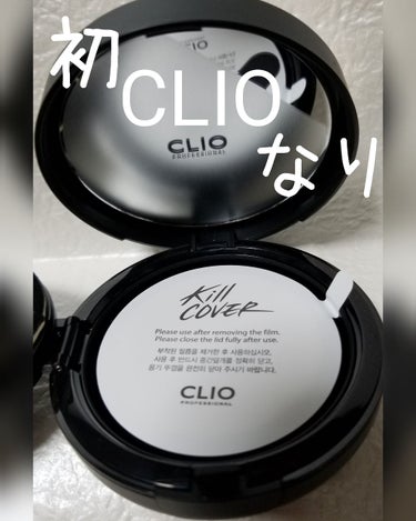 キル カバー ファンウェア クッション エックスピー/CLIO/クッションファンデーションを使ったクチコミ（1枚目）