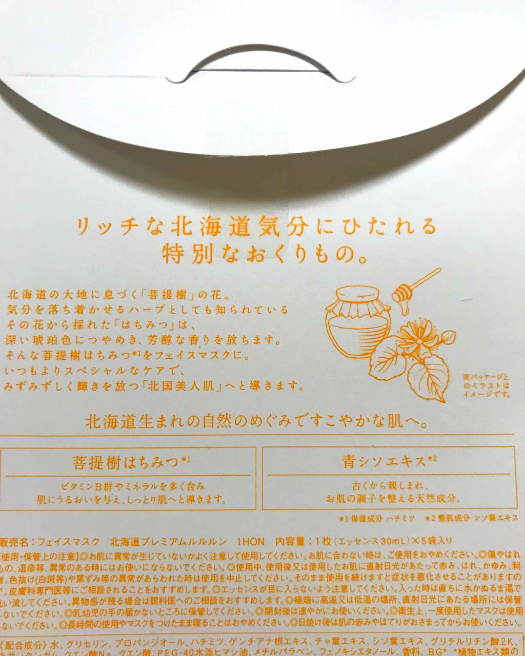 北海道のプレミアムルルルン(ウッディの香り)/ルルルン/シートマスク・パックを使ったクチコミ(3枚目)
