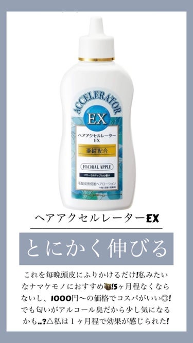 加美乃素本舗 ヘアアクセルレーターEXのクチコミ「こんにちは!!これを開いてくれてありがとうー!

編集とか下手くそだからつまんないかもしれない.....」（2枚目）