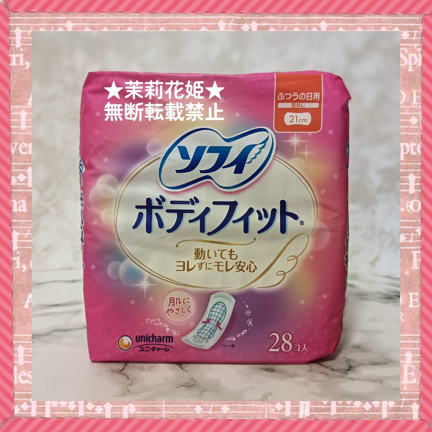 ソフィ ボディフィット/ソフィ/ナプキンを使ったクチコミ(2枚目)