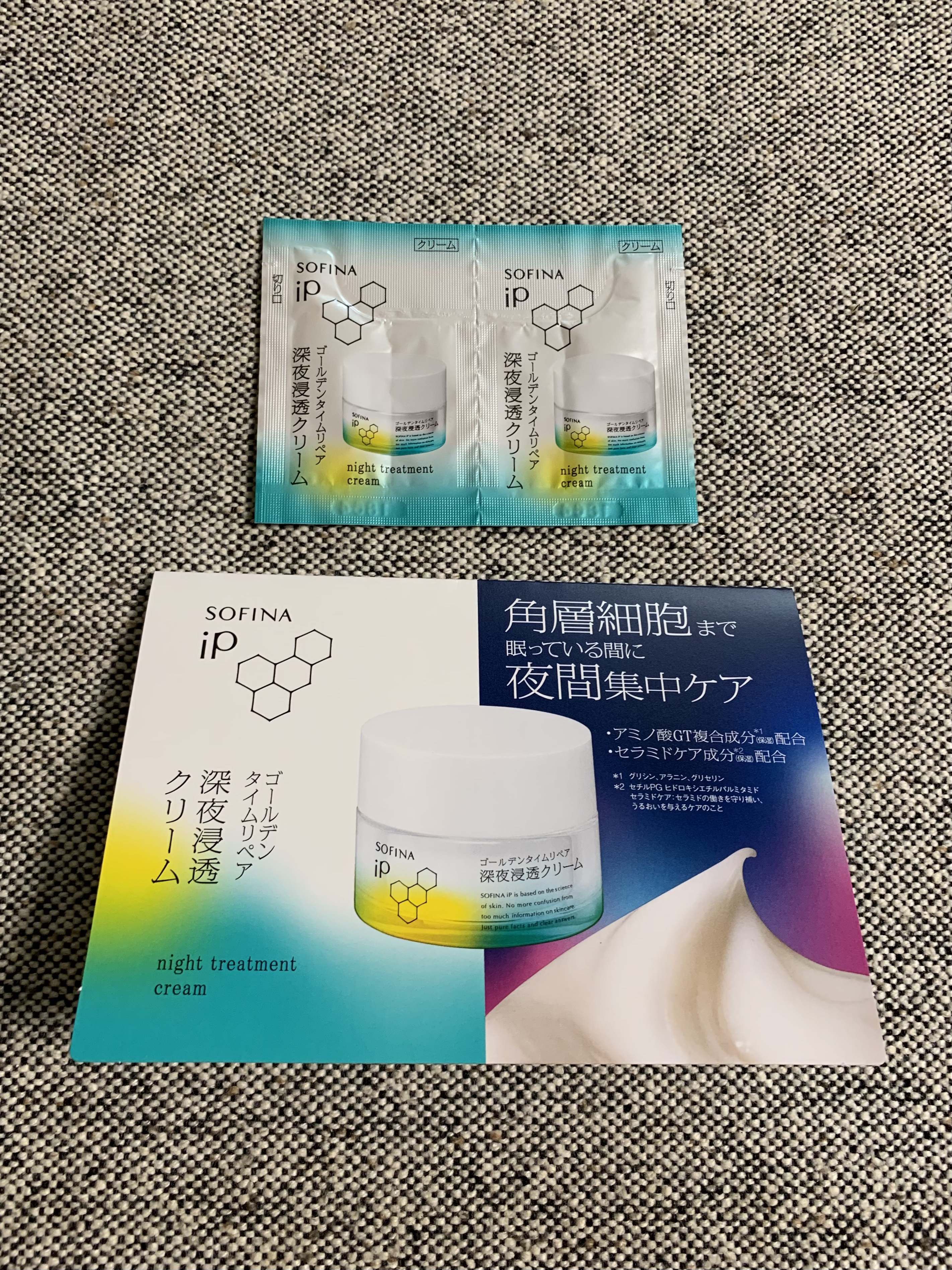 ソフィーナ iP ゴールデンタイムリペア 深夜浸透クリーム/SOFINA iP/フェイスクリームを使ったクチコミ（1枚目）