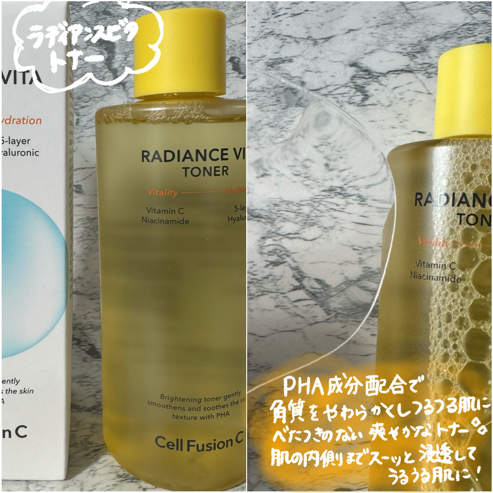 ラディアンスビタトナー/Cell Fusion C(セルフュージョンシー)/化粧水を使ったクチコミ（3枚目）