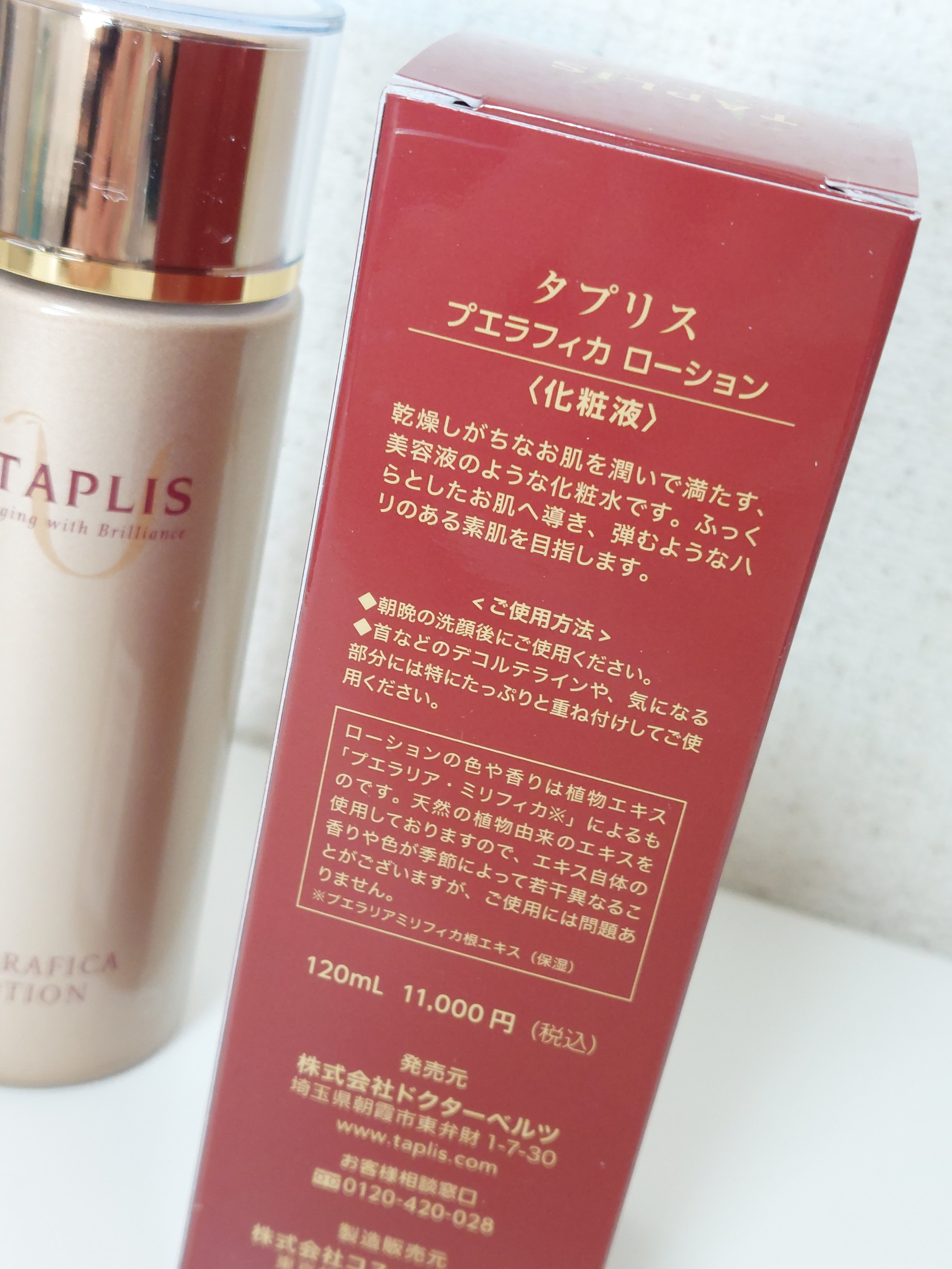 タプリス プエラフィカ ローション /ドクターベルツ/化粧水を使ったクチコミ（2枚目）