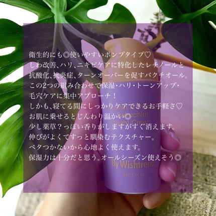 ビタミンA-mazingバクチオールナイトクリーム/By Wishtrend/フェイスクリームを使ったクチコミ(2枚目)