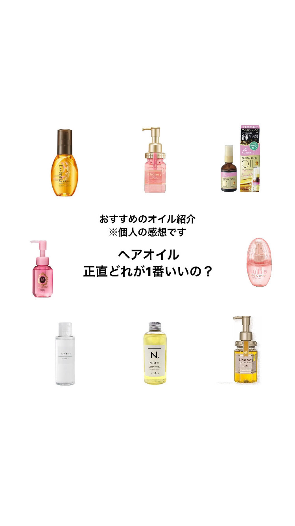 ピンクミー ウォーターコンク コントロール ヘアオイル/ululis/ヘアオイルを使ったクチコミ（1枚目）