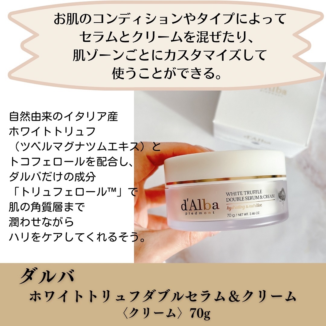 ホワイトトリュフダブルセラムアンドクリーム/ダルバ/フェイスクリームを使ったクチコミ（2枚目）