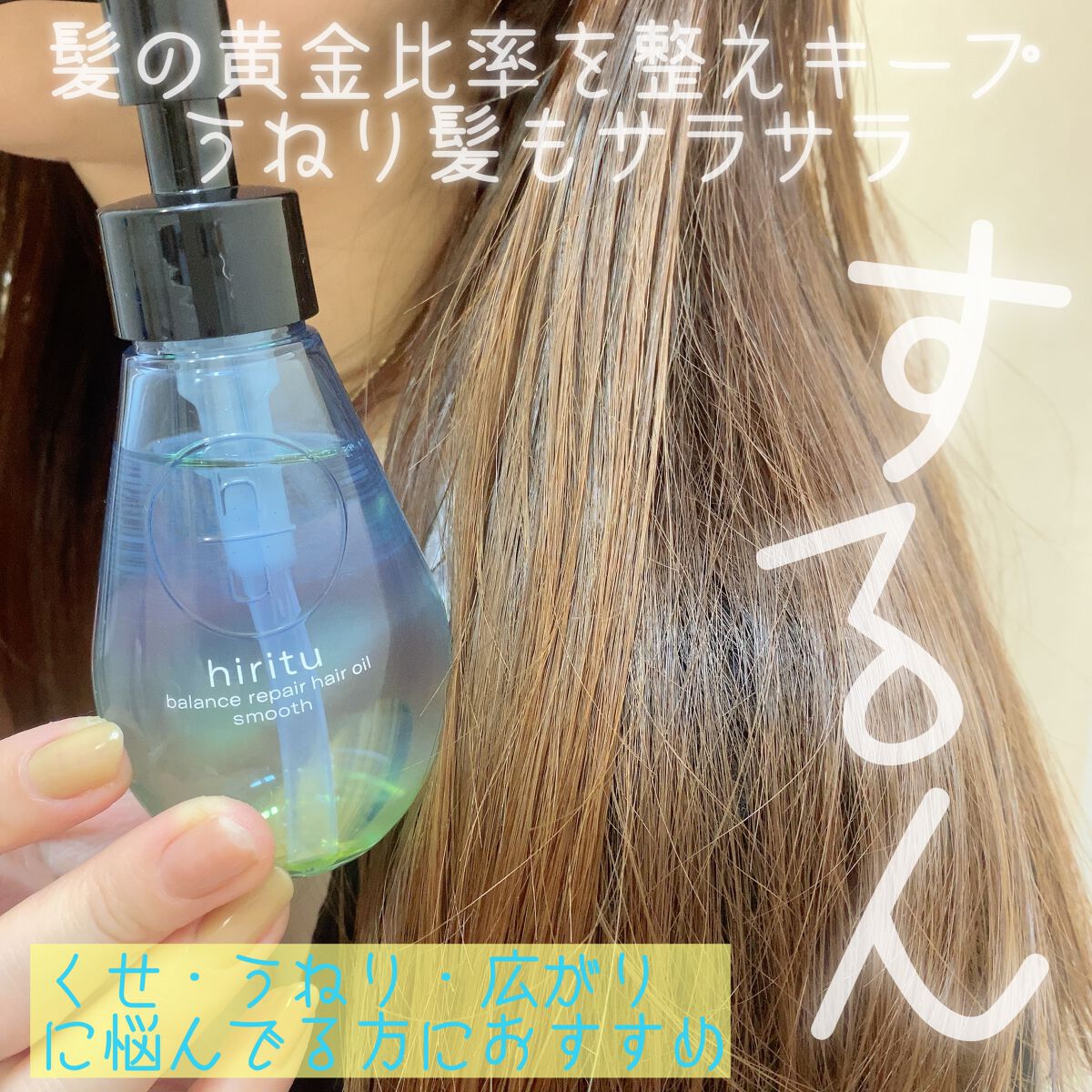 ちろこ on LIPS 「髪の黄金比率に着目したバランスケアブランドヒリツ/✼••┈┈•..」(3枚目)