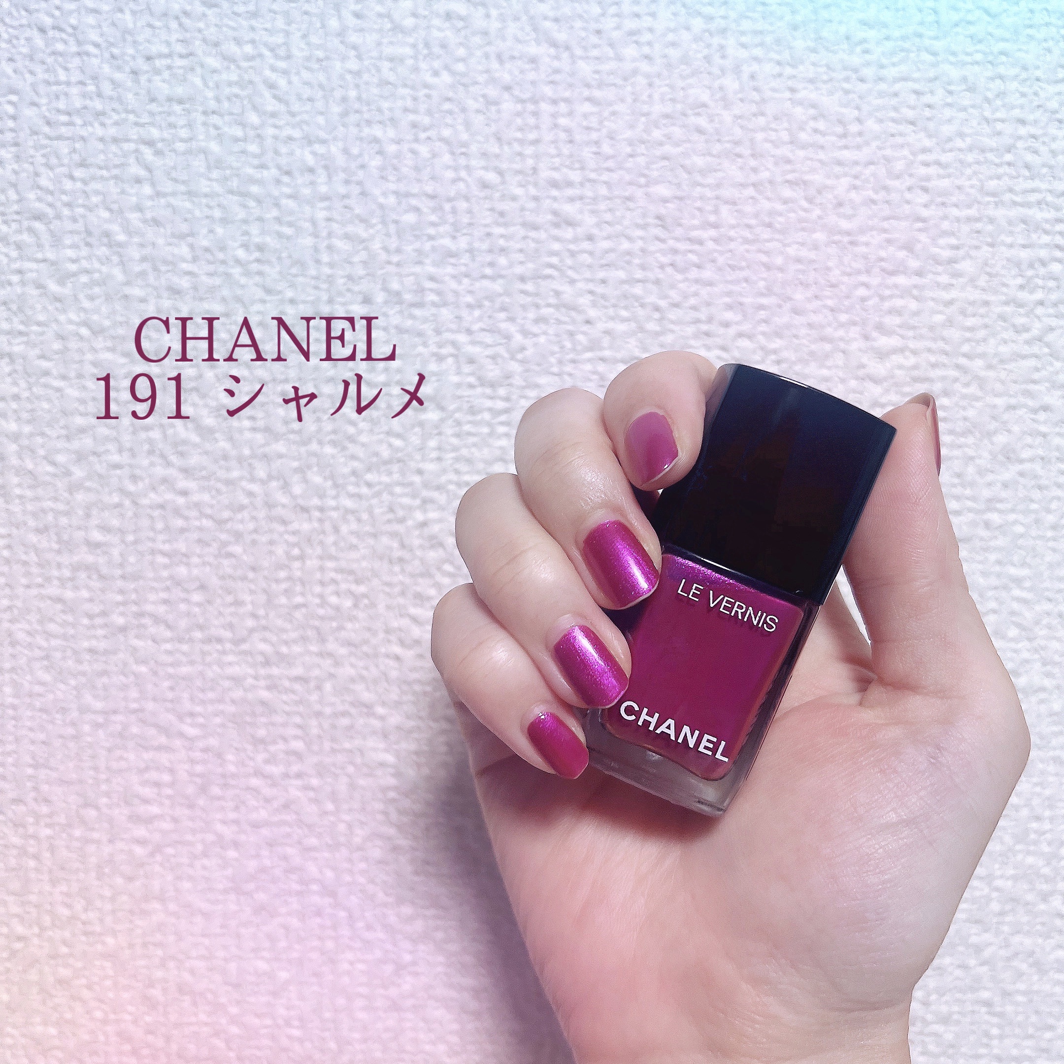 ヴェルニ｜CHANELの口コミ - 購入品💅🏻 CHANEL 191 シャルメを購入