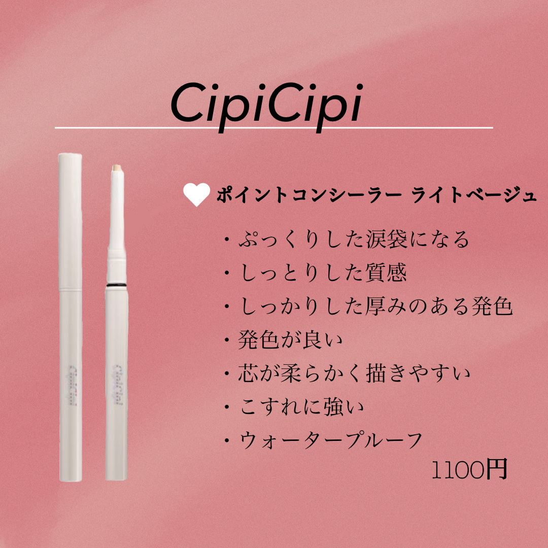 ポイントコンシーラー/CipiCipi/ペンシルコンシーラーを使ったクチコミ（1枚目）