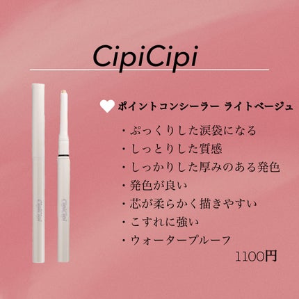 ポイントコンシーラー/CipiCipi/ペンシルコンシーラーを使ったクチコミ(1枚目)